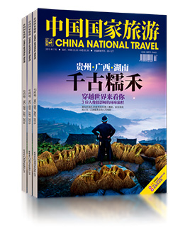 《中国国家旅游》